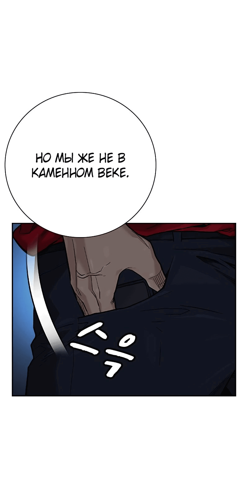 Манга Не умереть - Глава 31 Страница 34