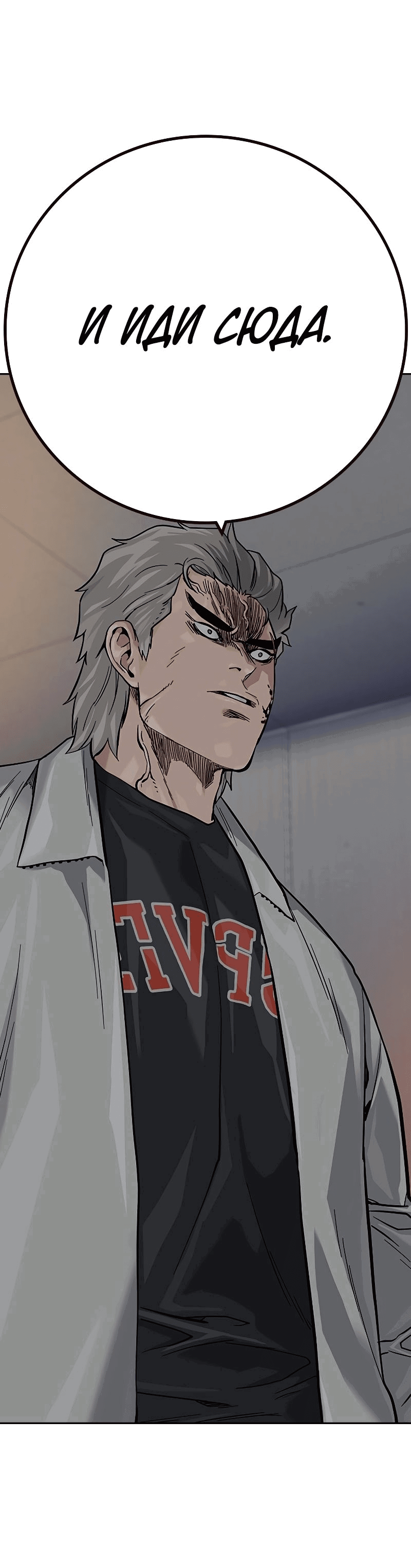 Манга Не умереть - Глава 31 Страница 60