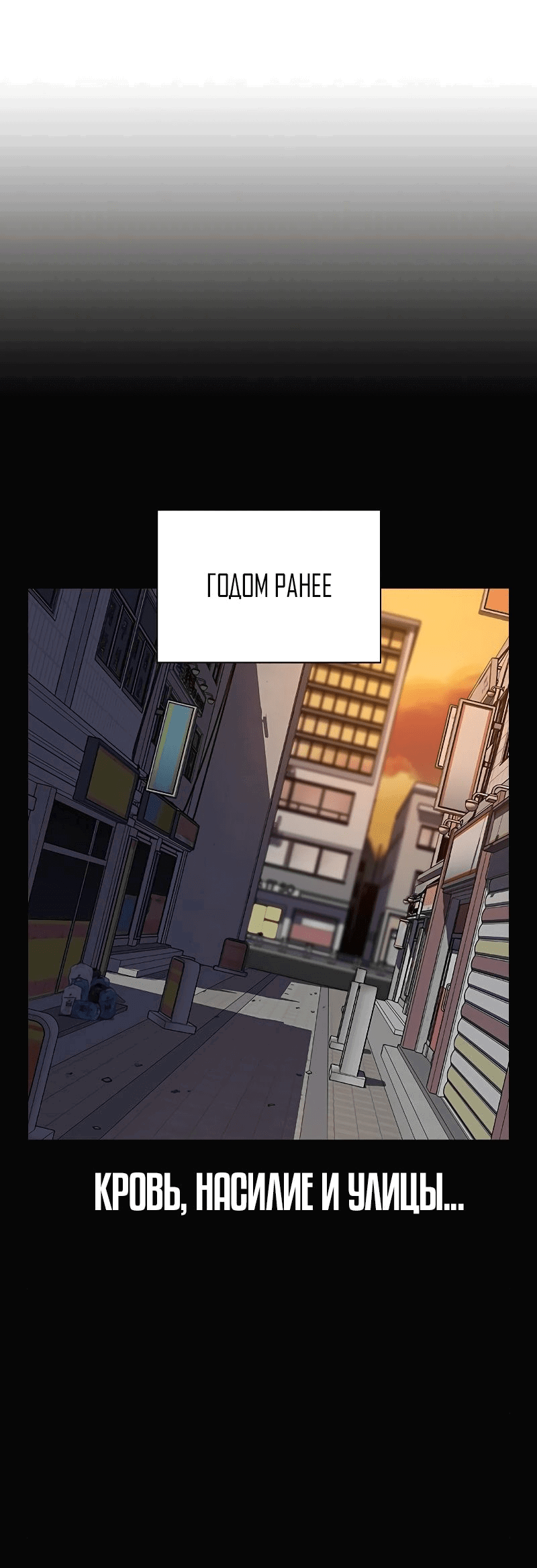 Манга Не умереть - Глава 31 Страница 66