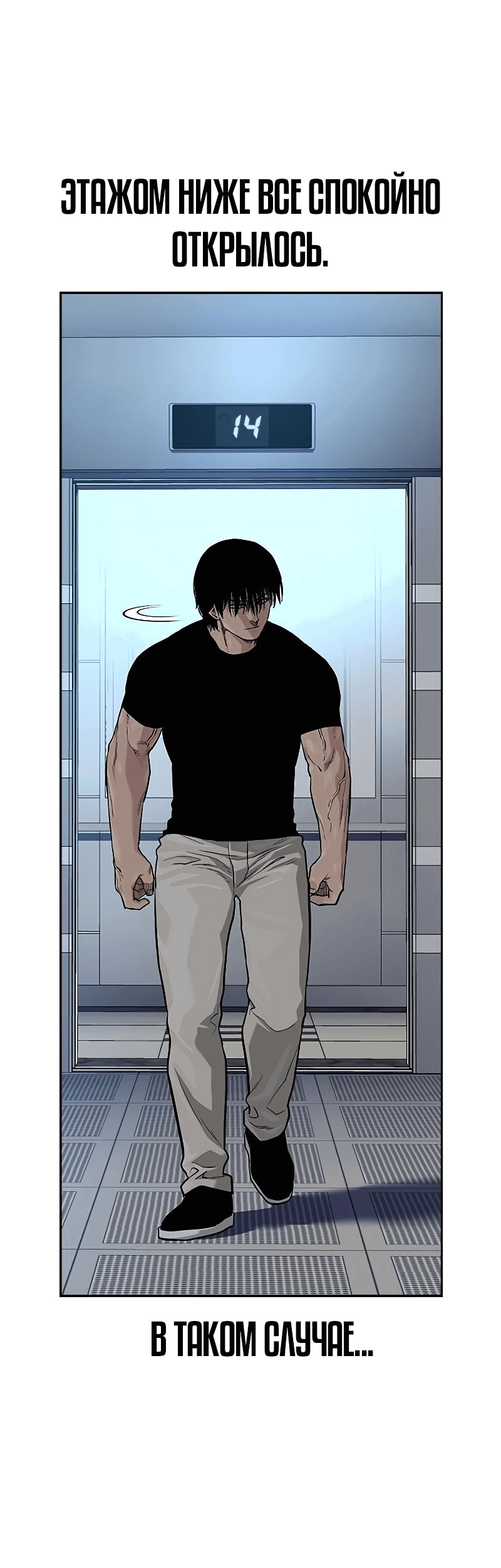 Манга Не умереть - Глава 31 Страница 12