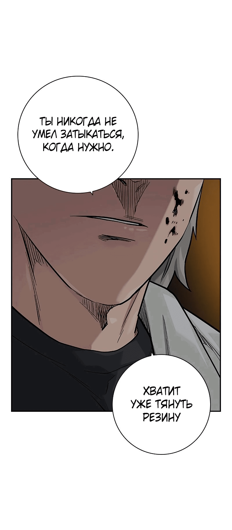 Манга Не умереть - Глава 31 Страница 59