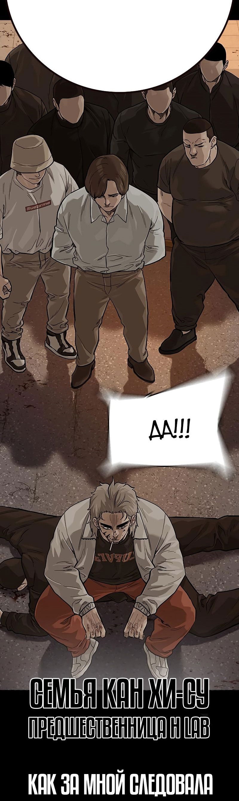 Манга Не умереть - Глава 31 Страница 75