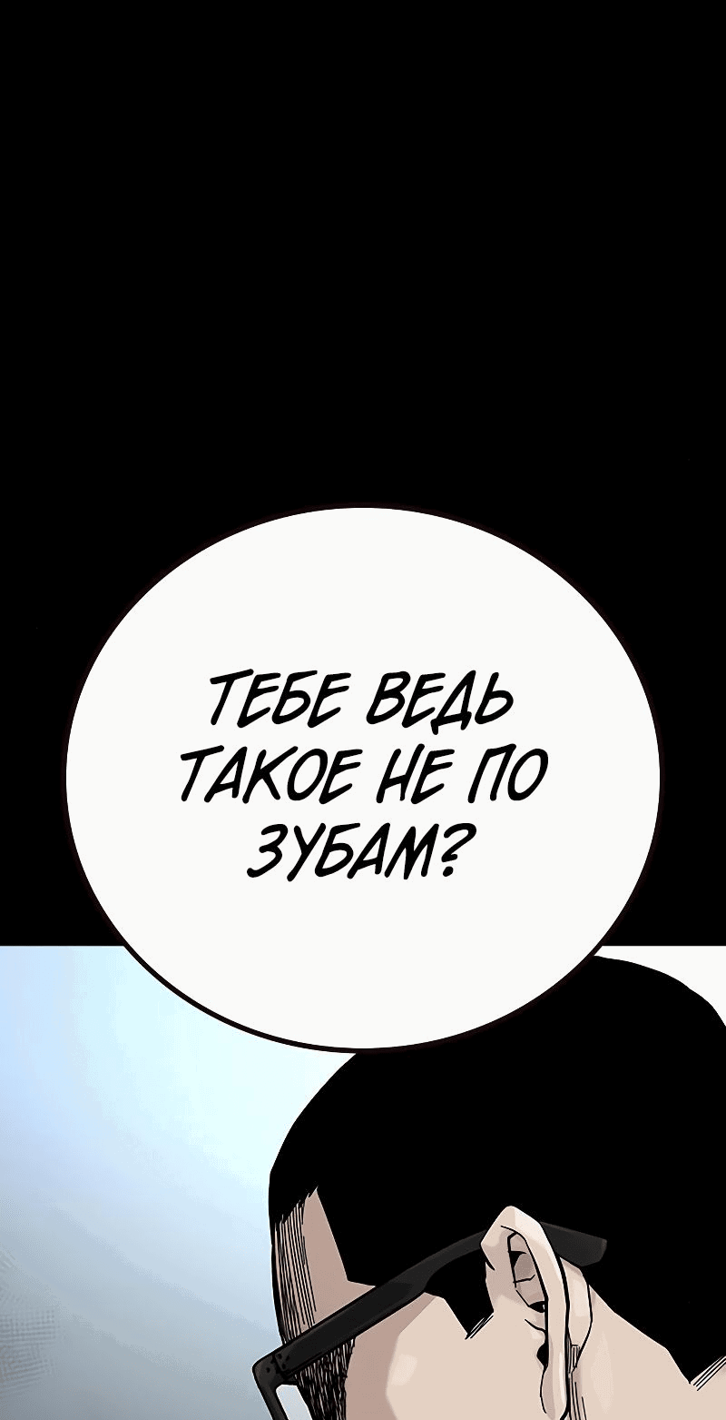 Манга Не умереть - Глава 31 Страница 94