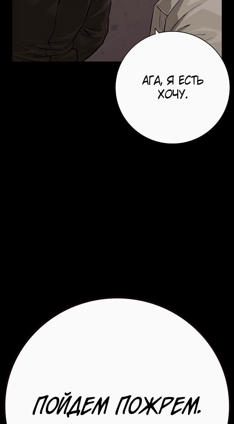 Манга Не умереть - Глава 31 Страница 74