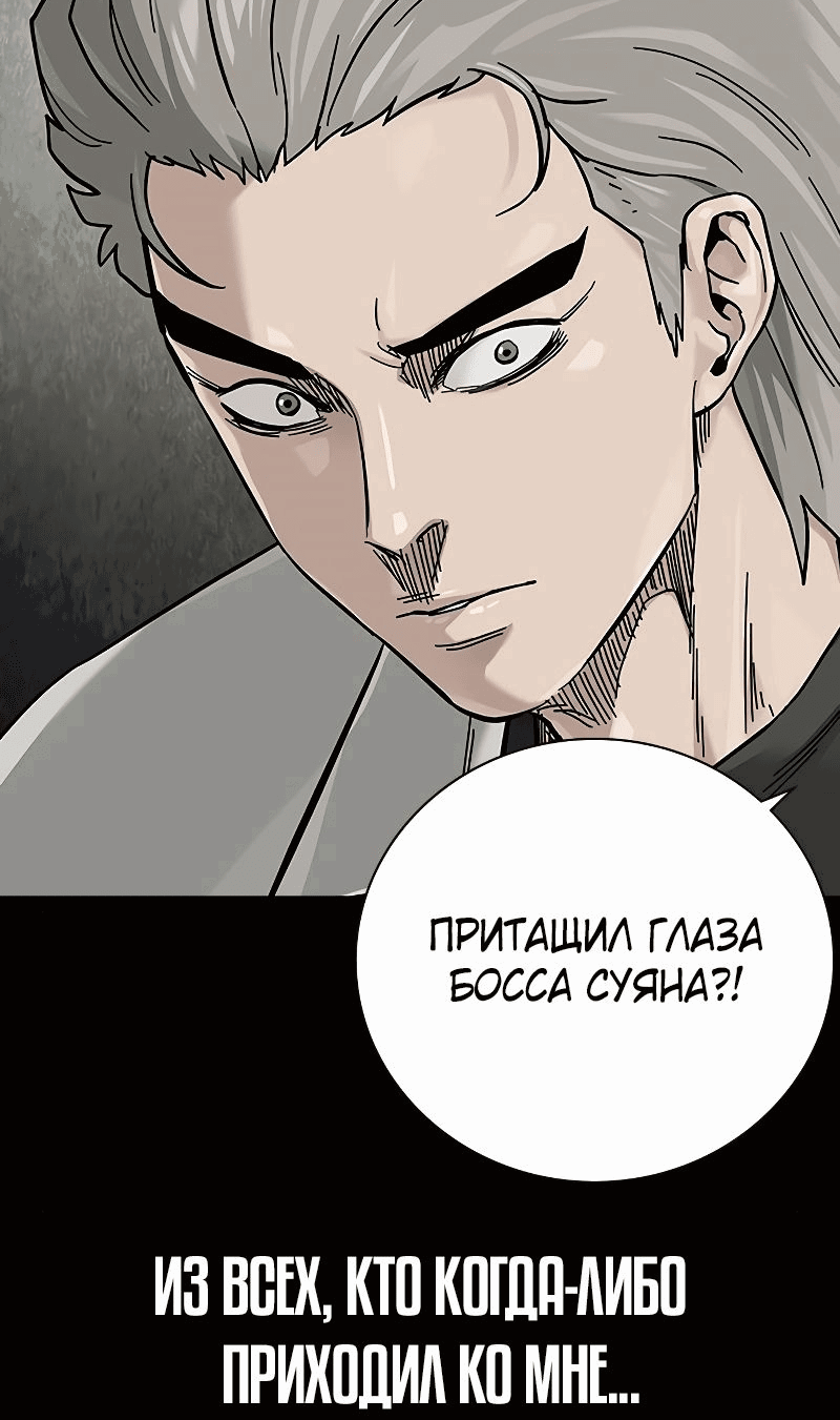 Манга Не умереть - Глава 31 Страница 104