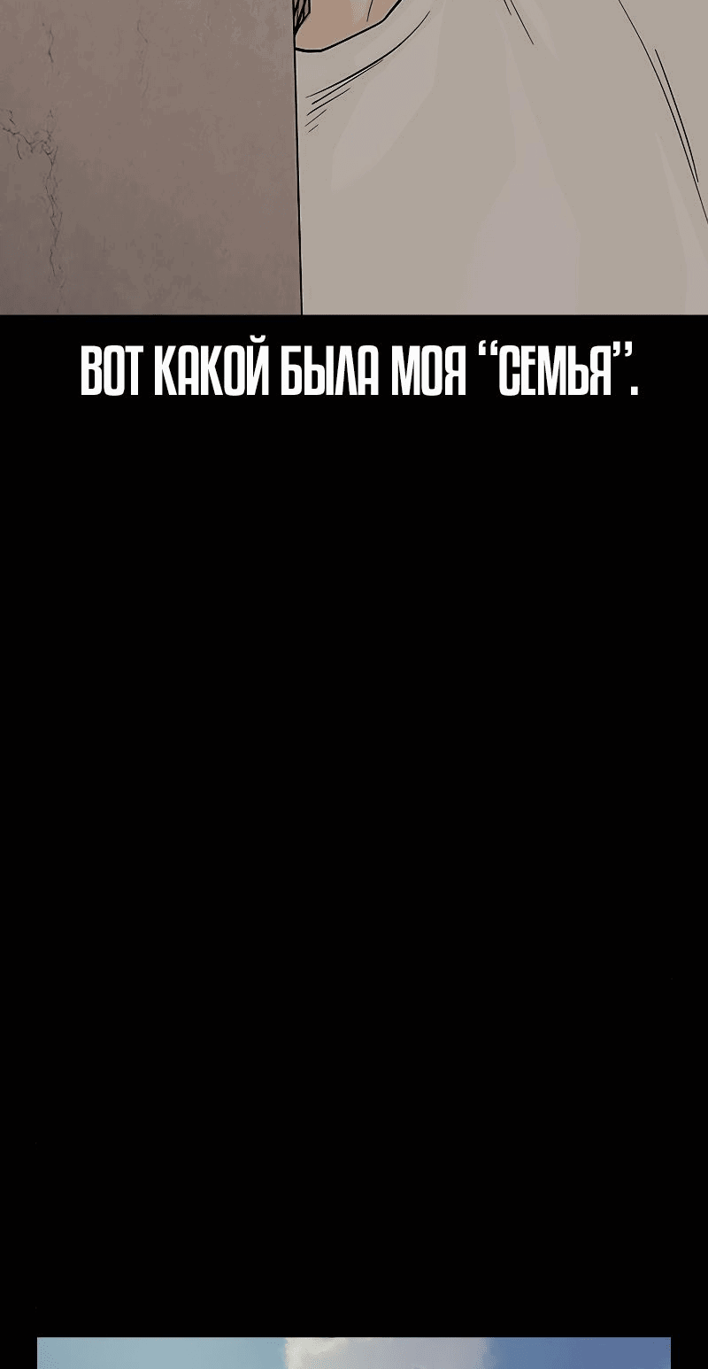 Манга Не умереть - Глава 31 Страница 78