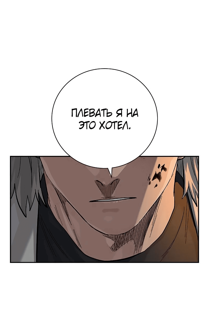 Манга Не умереть - Глава 31 Страница 110