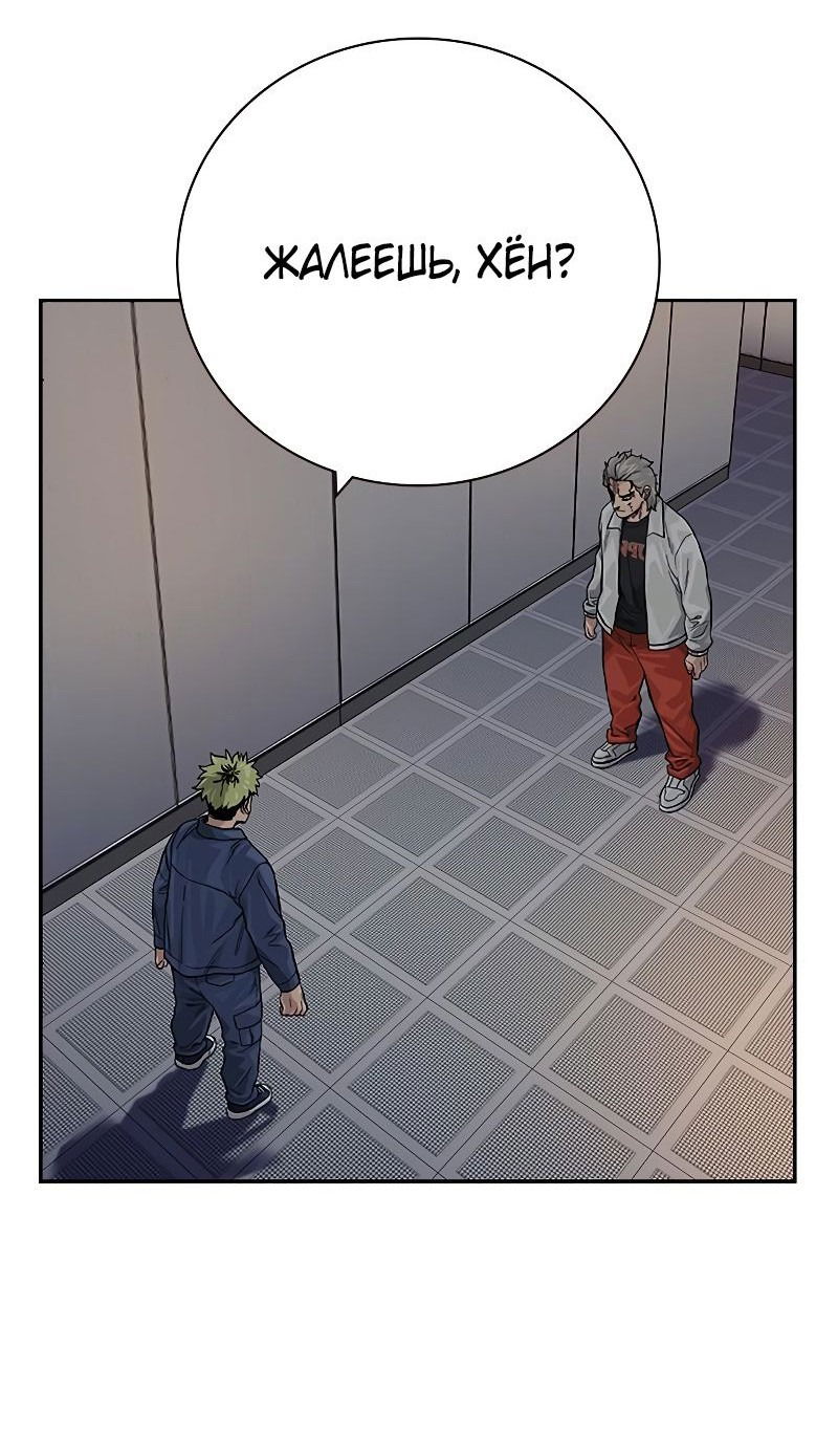 Манга Не умереть - Глава 31 Страница 107