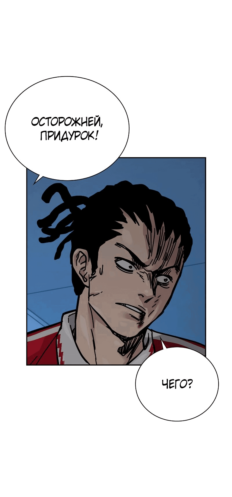 Манга Не умереть - Глава 31 Страница 39