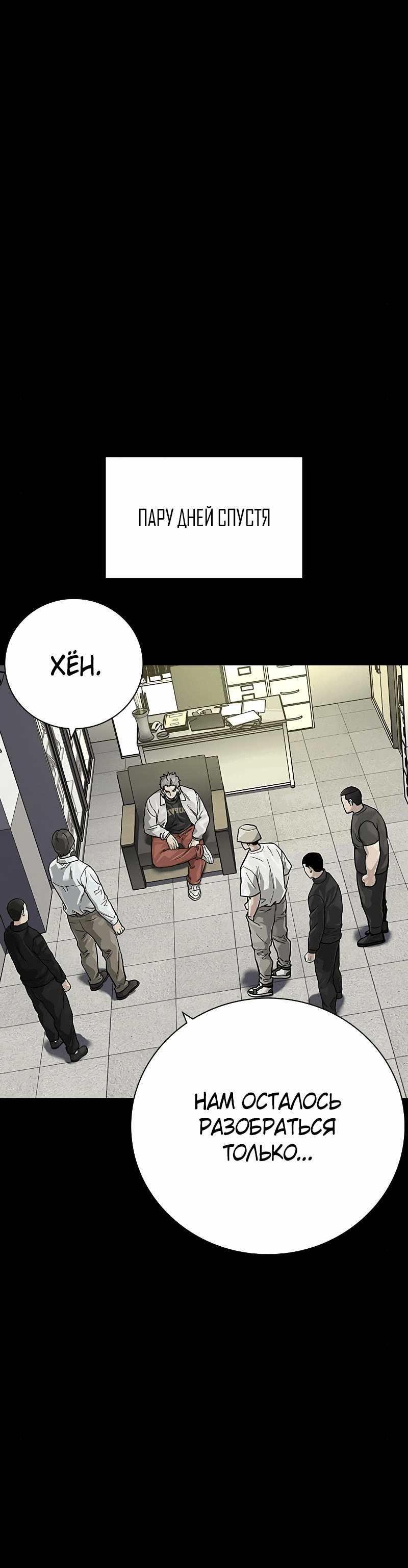 Манга Не умереть - Глава 31 Страница 96