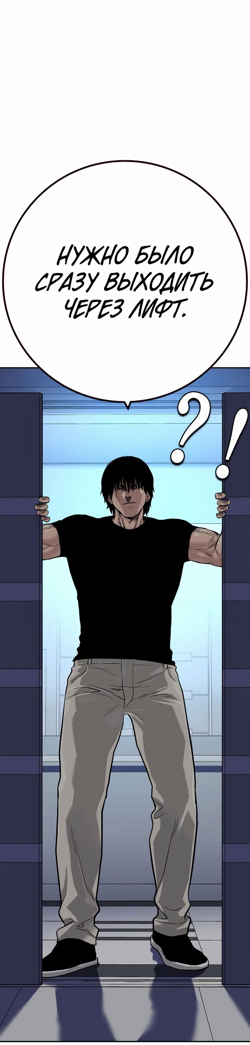 Манга Не умереть - Глава 33 Страница 58