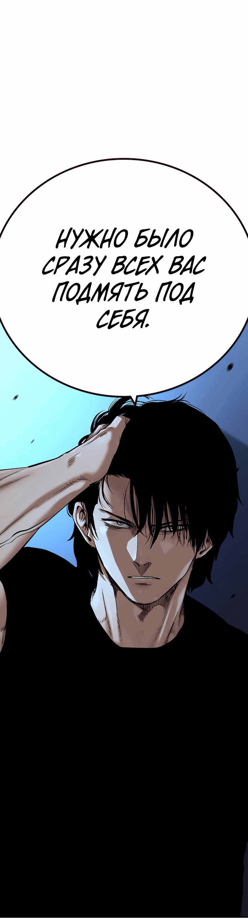 Манга Не умереть - Глава 33 Страница 82