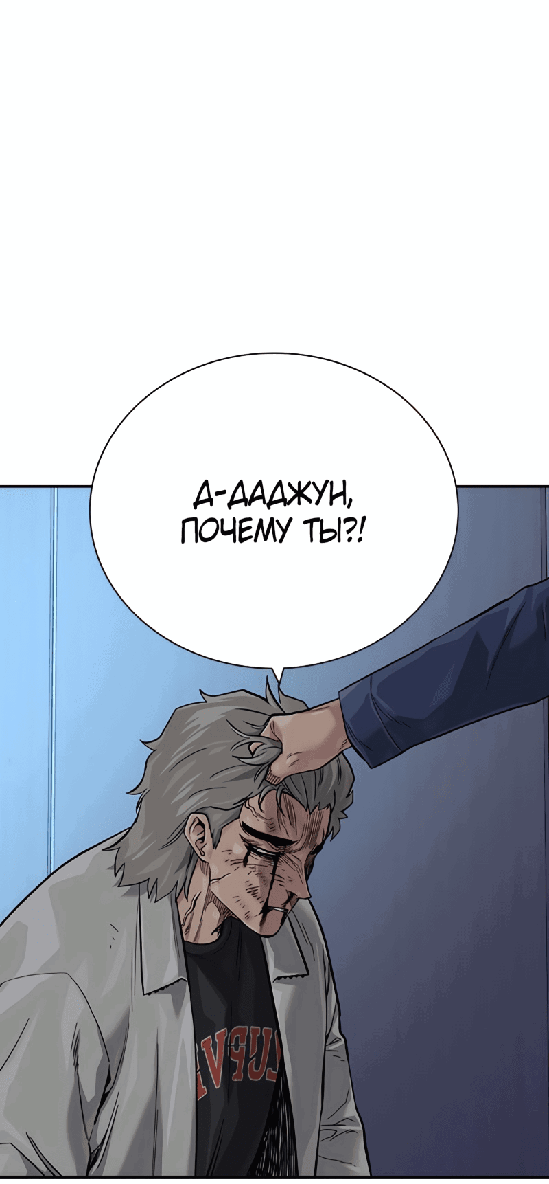 Манга Не умереть - Глава 33 Страница 59