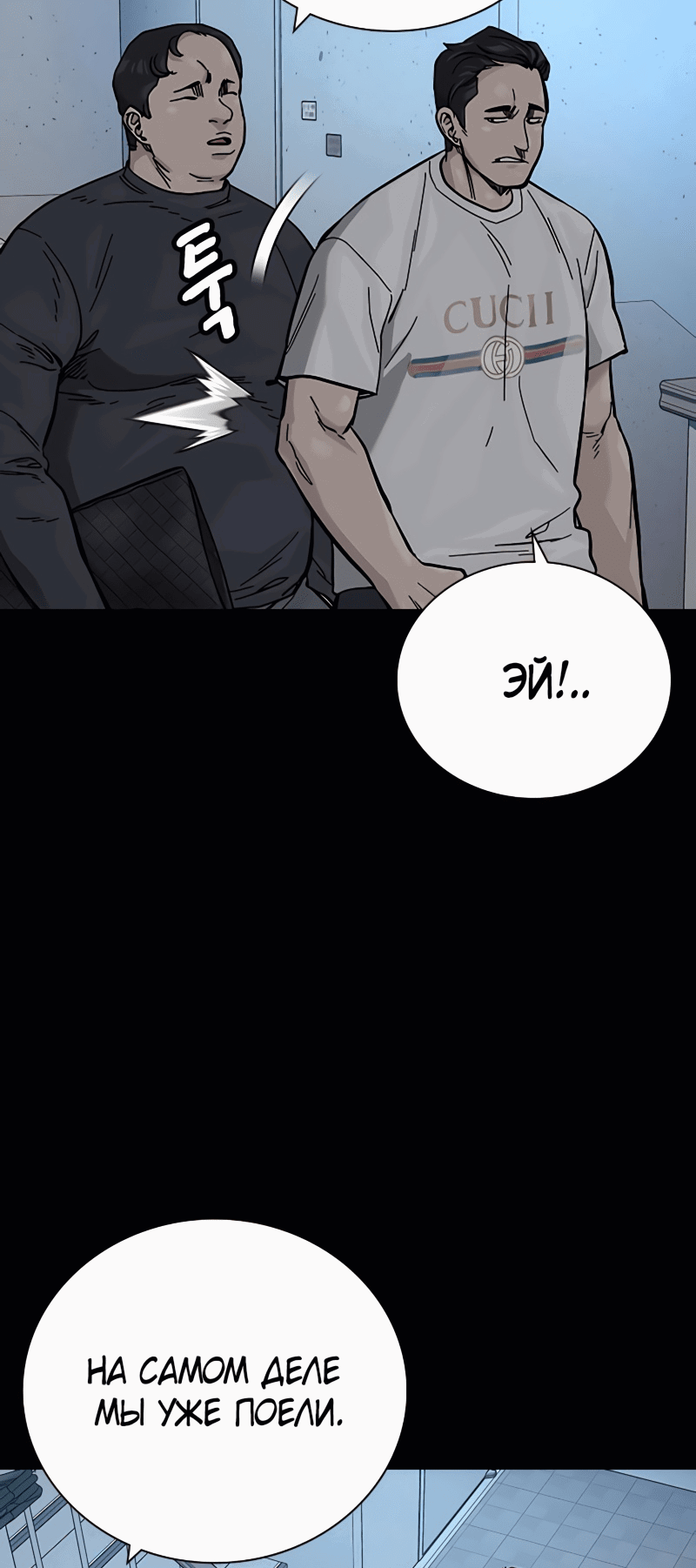 Манга Не умереть - Глава 33 Страница 29