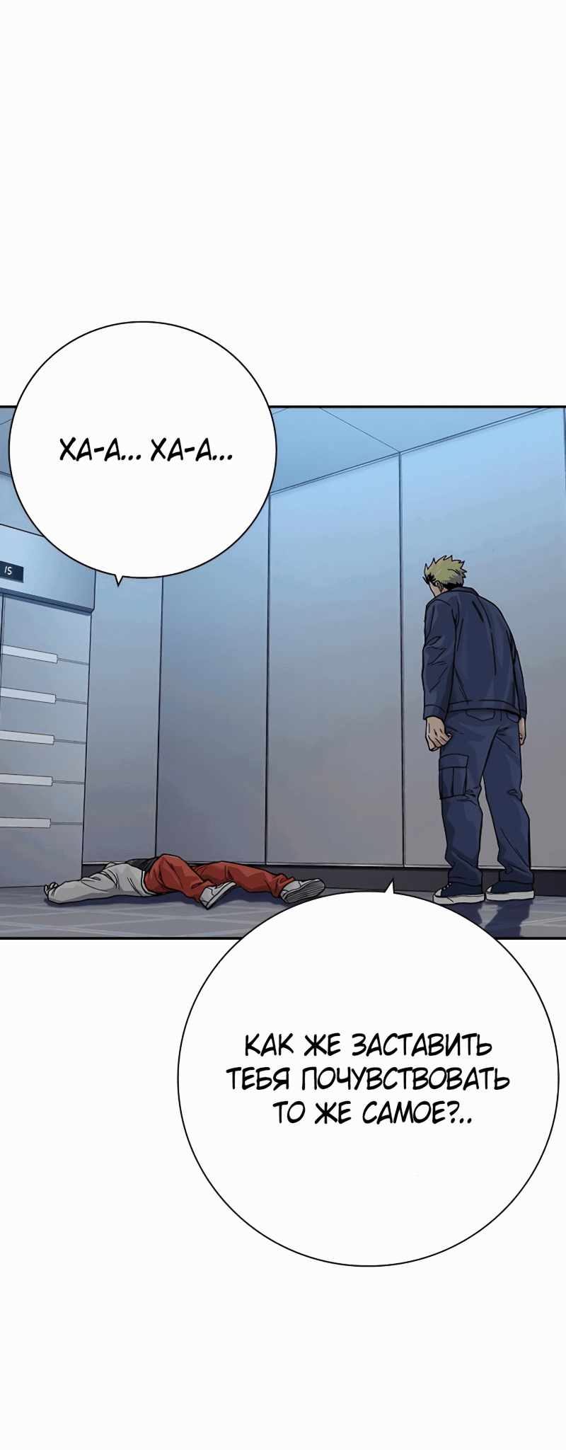 Манга Не умереть - Глава 33 Страница 49