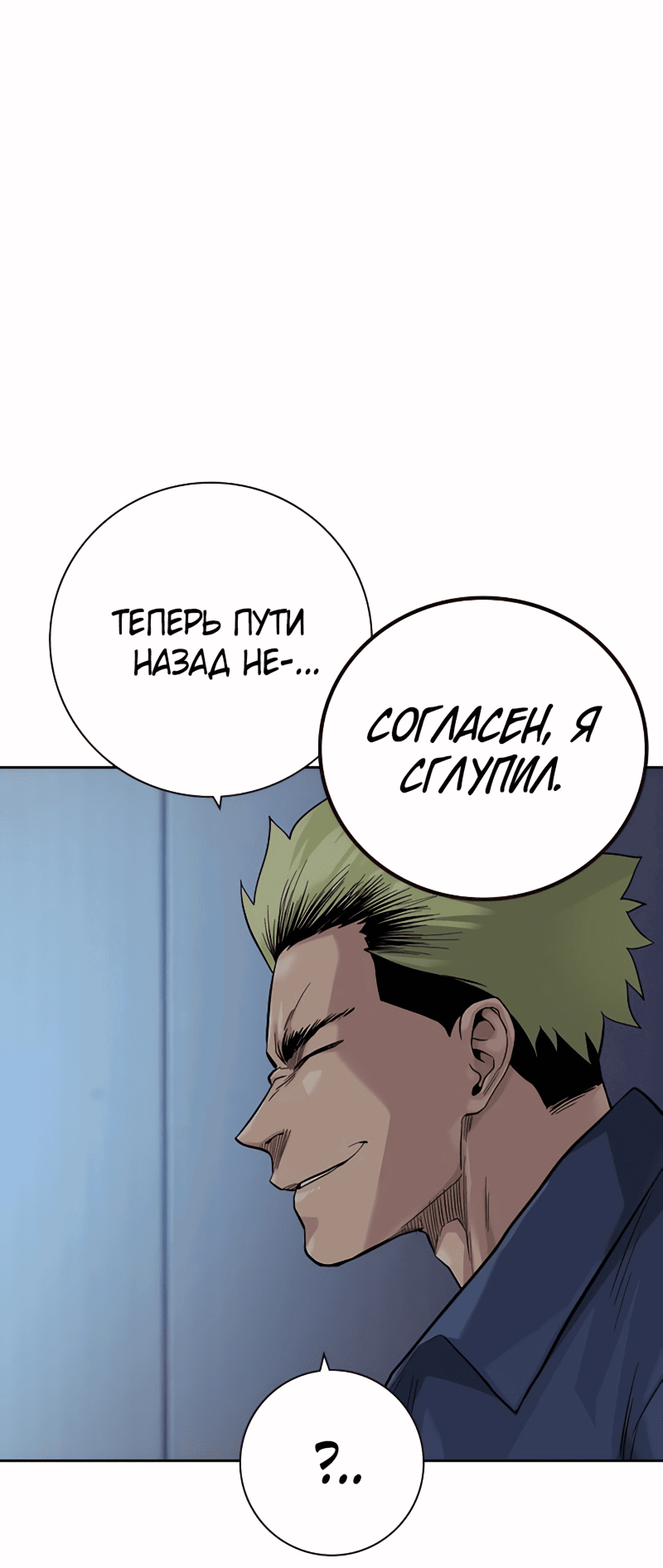 Манга Не умереть - Глава 33 Страница 80