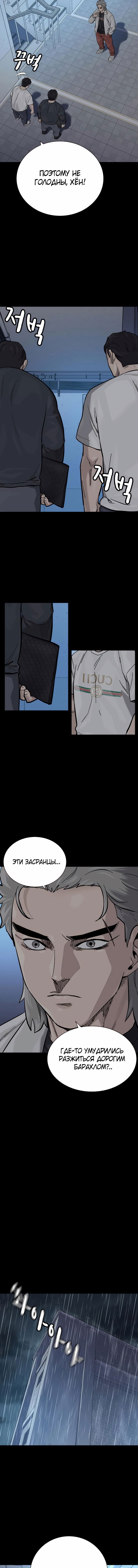 Манга Не умереть - Глава 33 Страница 30