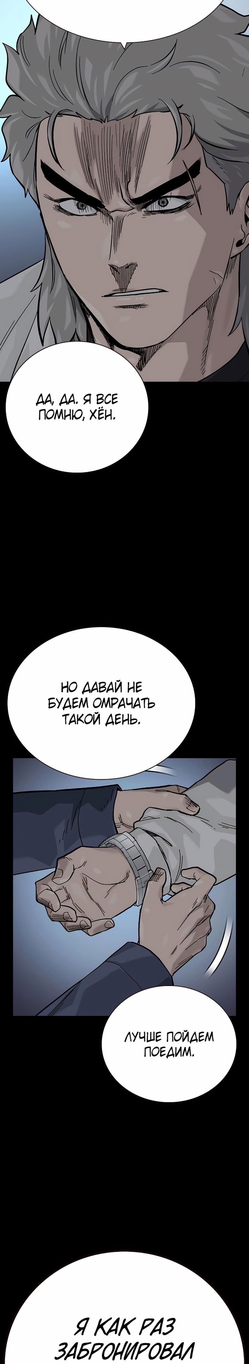 Манга Не умереть - Глава 33 Страница 34