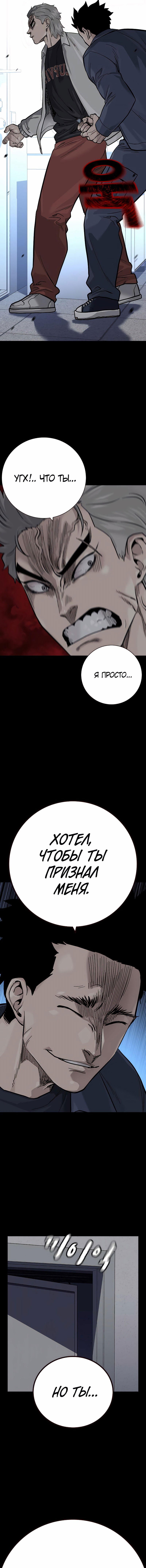 Манга Не умереть - Глава 33 Страница 39