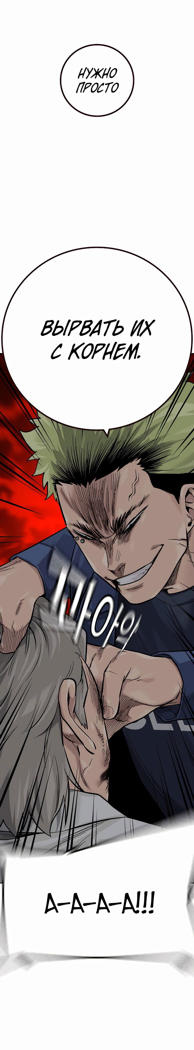 Манга Не умереть - Глава 33 Страница 54