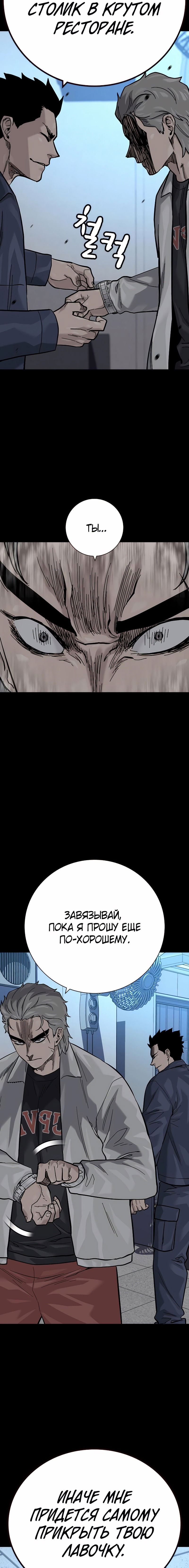 Манга Не умереть - Глава 33 Страница 35