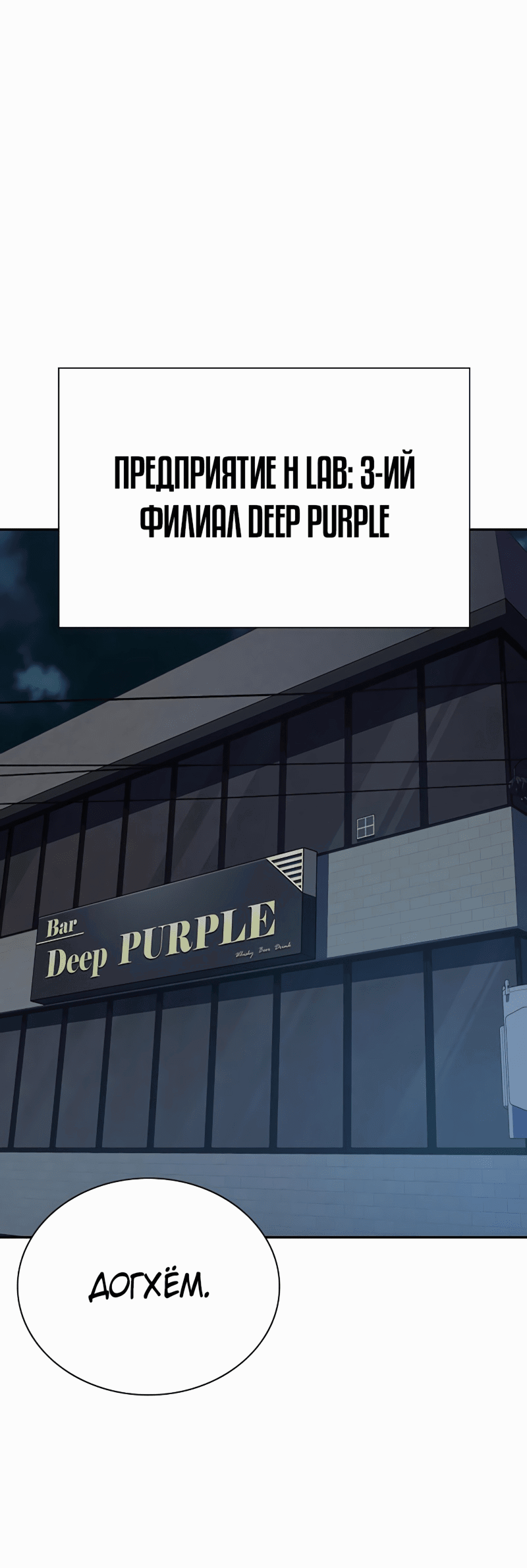 Манга Не умереть - Глава 33 Страница 69