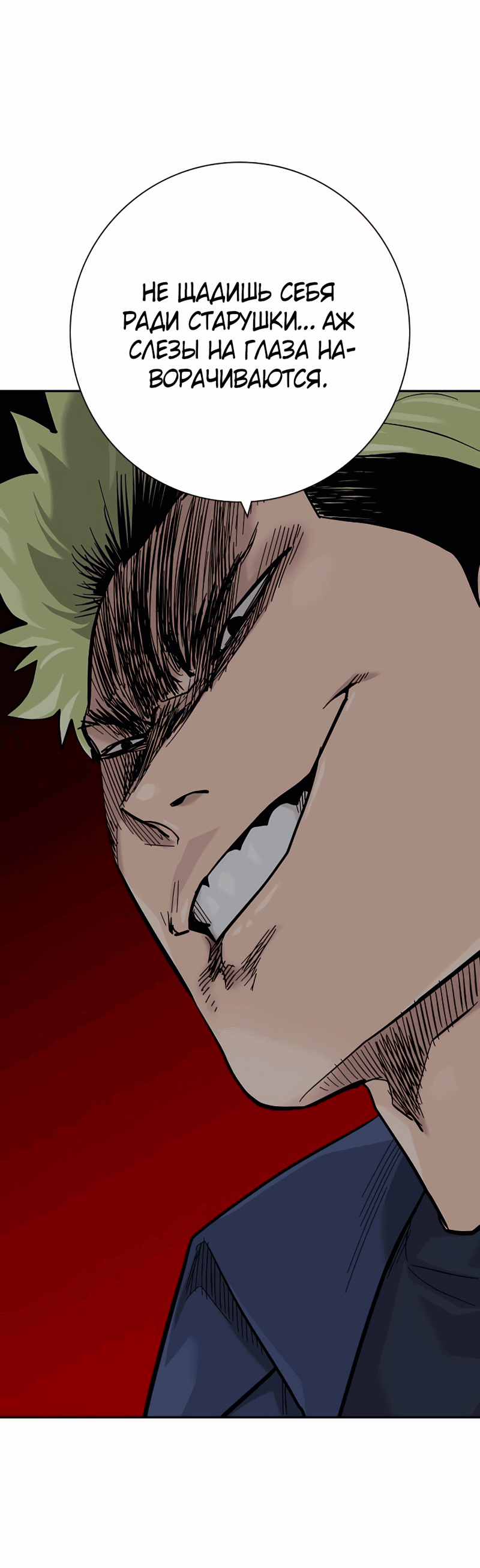 Манга Не умереть - Глава 33 Страница 15