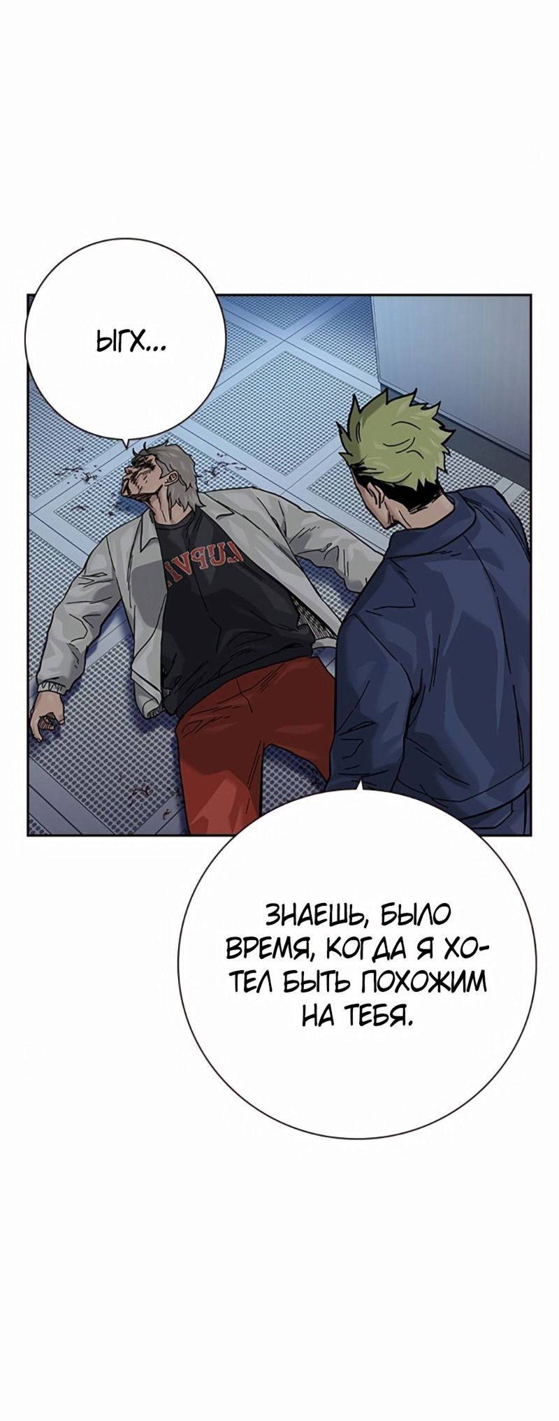 Манга Не умереть - Глава 33 Страница 23