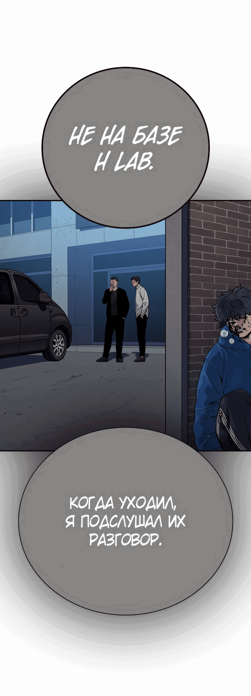 Манга Не умереть - Глава 33 Страница 73