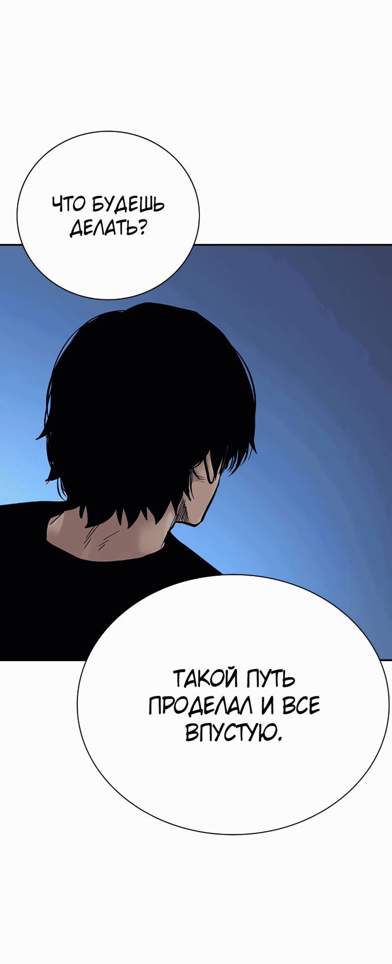 Манга Не умереть - Глава 33 Страница 65