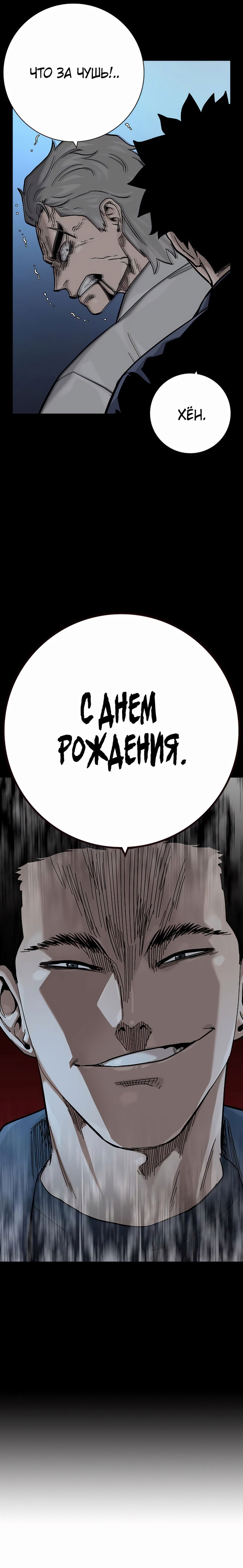 Манга Не умереть - Глава 33 Страница 43