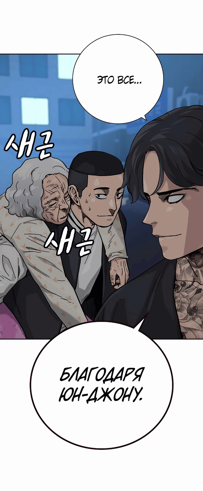 Манга Не умереть - Глава 33 Страница 71