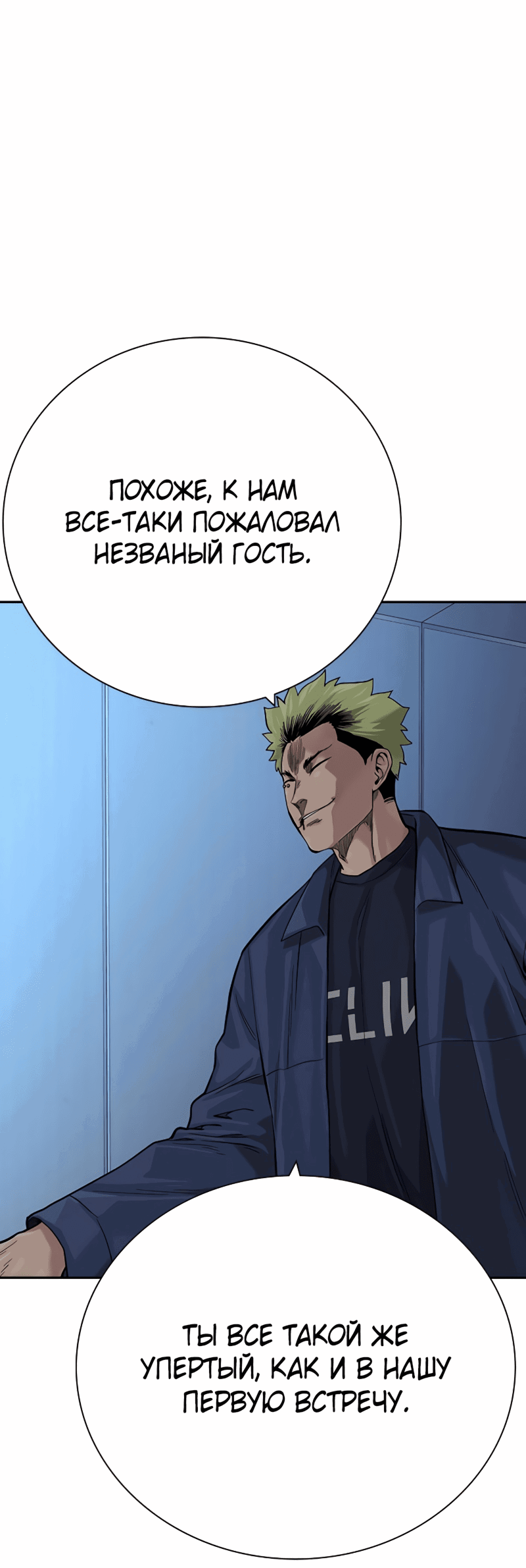 Манга Не умереть - Глава 33 Страница 61