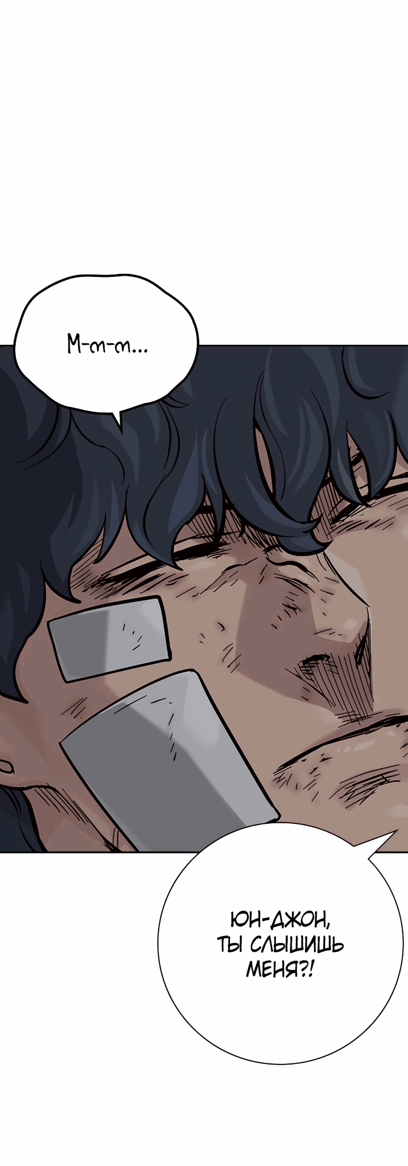 Манга Не умереть - Глава 33 Страница 4