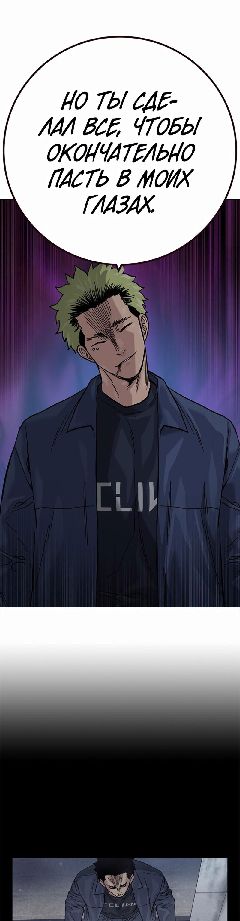 Манга Не умереть - Глава 33 Страница 24