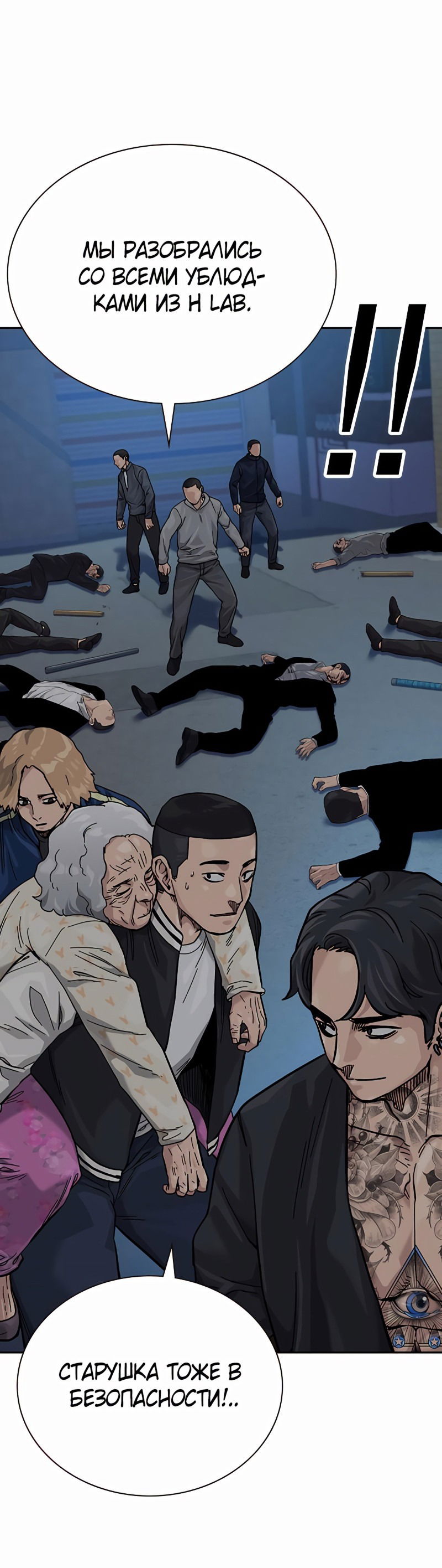 Манга Не умереть - Глава 33 Страница 70