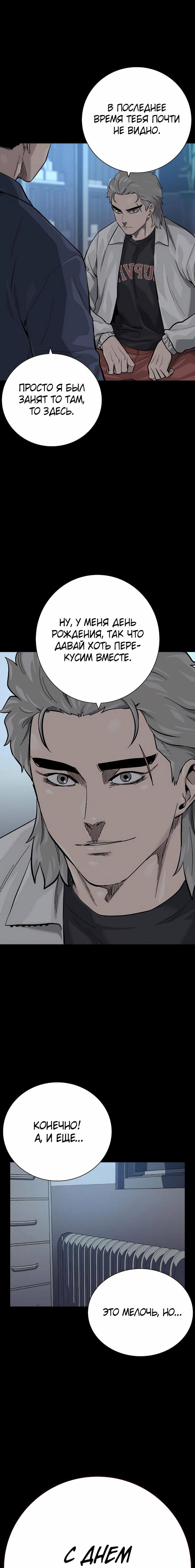 Манга Не умереть - Глава 33 Страница 32