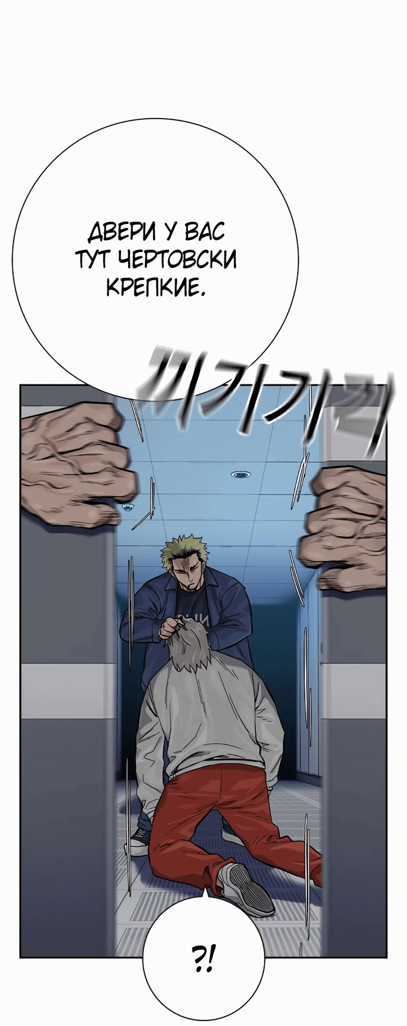 Манга Не умереть - Глава 33 Страница 57