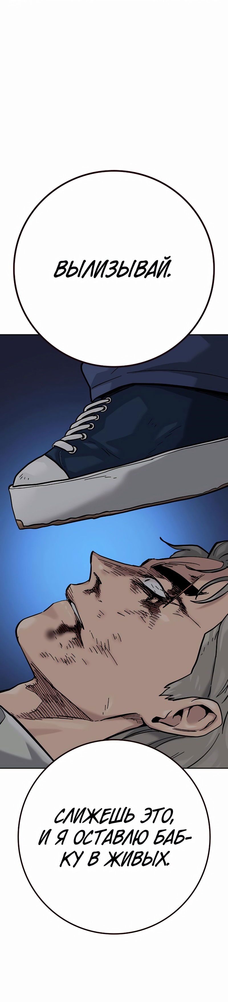 Манга Не умереть - Глава 33 Страница 18