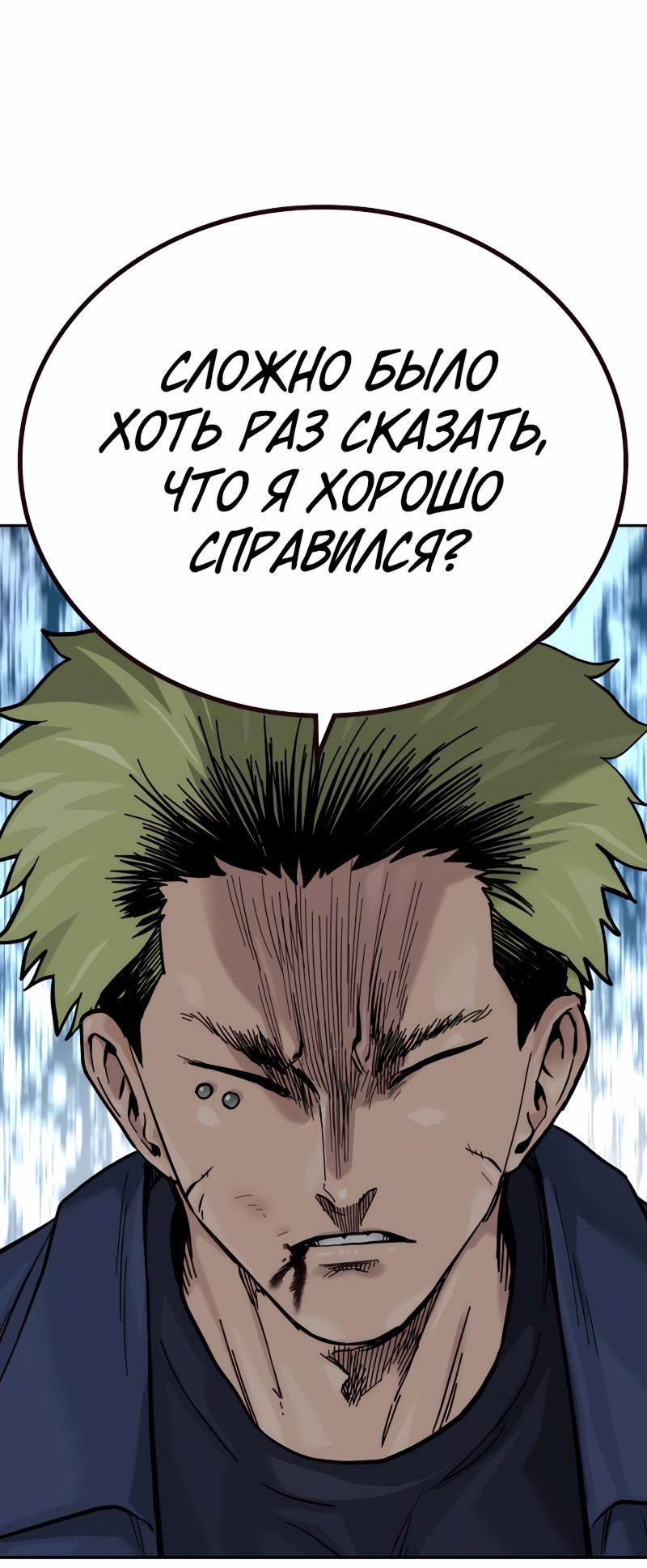 Манга Не умереть - Глава 33 Страница 48