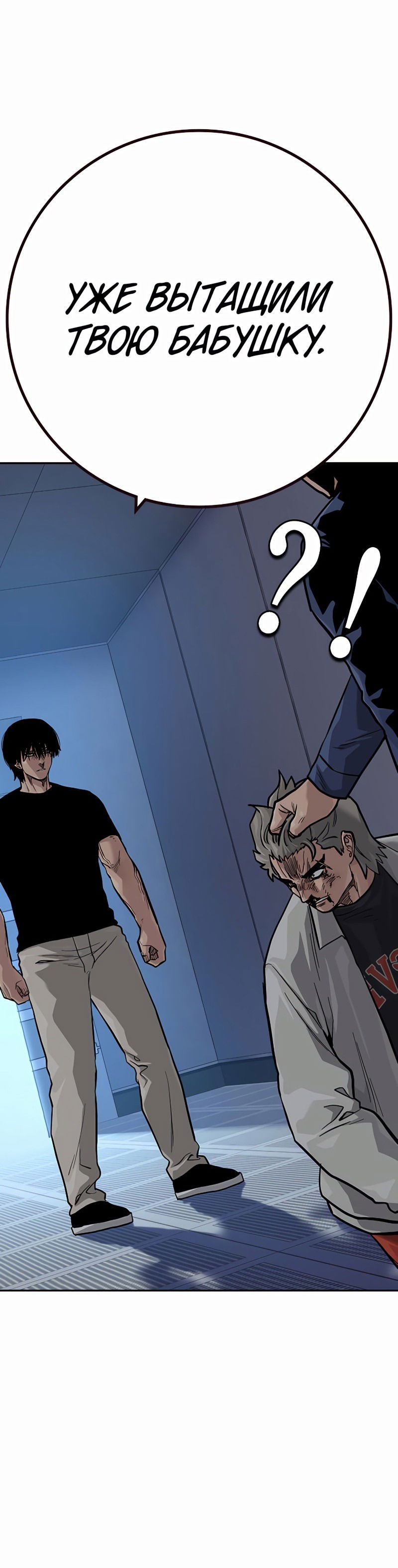 Манга Не умереть - Глава 33 Страница 68