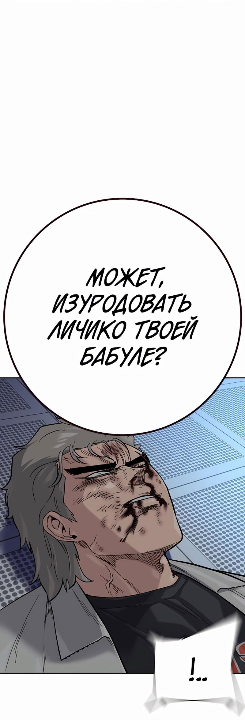 Манга Не умереть - Глава 33 Страница 51