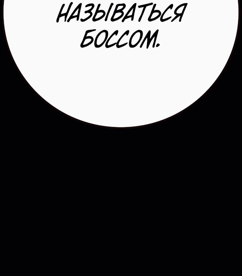 Манга Не умереть - Глава 33 Страница 42