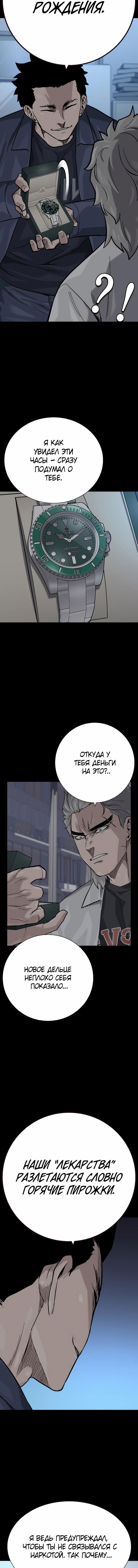 Манга Не умереть - Глава 33 Страница 33