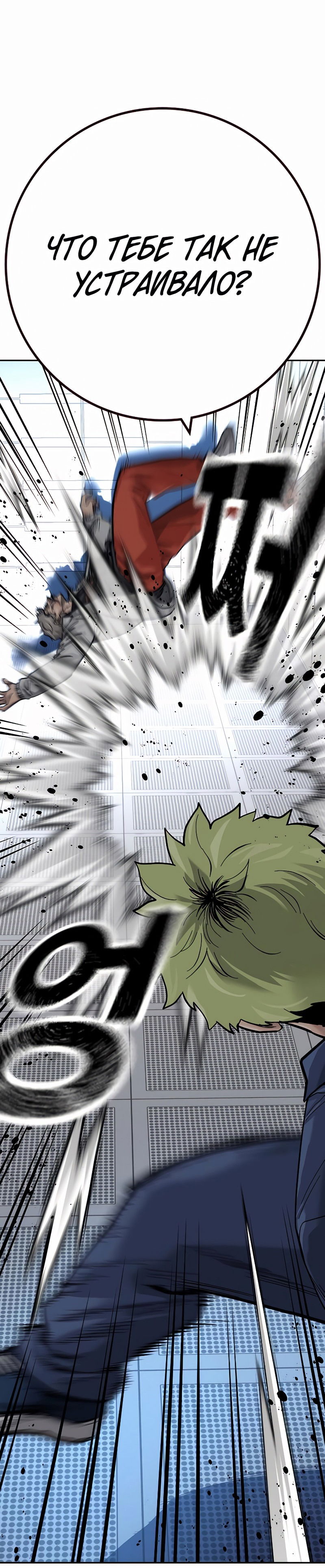 Манга Не умереть - Глава 33 Страница 46