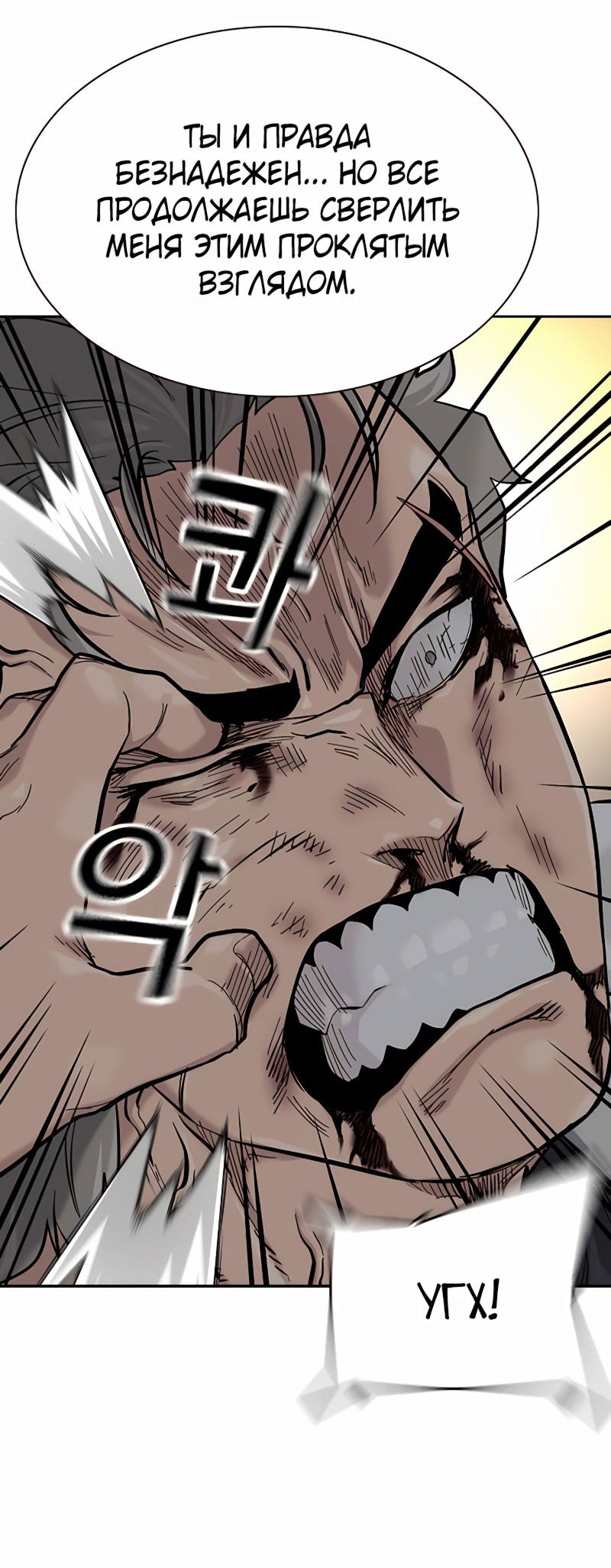 Манга Не умереть - Глава 33 Страница 53