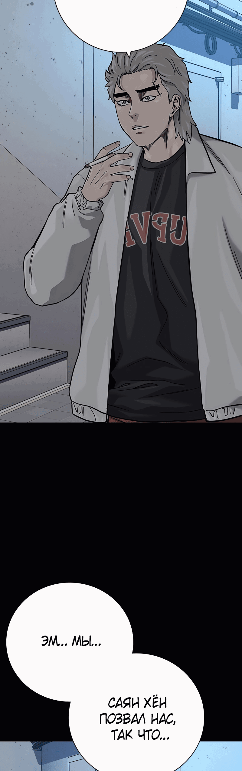 Манга Не умереть - Глава 33 Страница 28