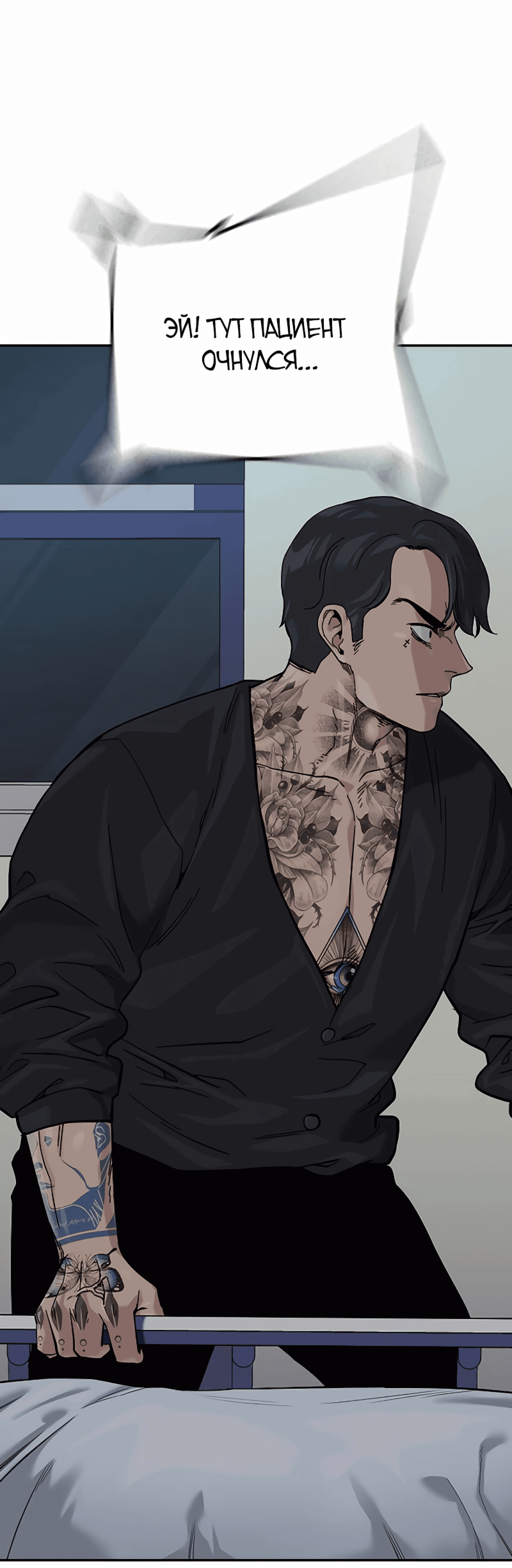 Манга Не умереть - Глава 33 Страница 5