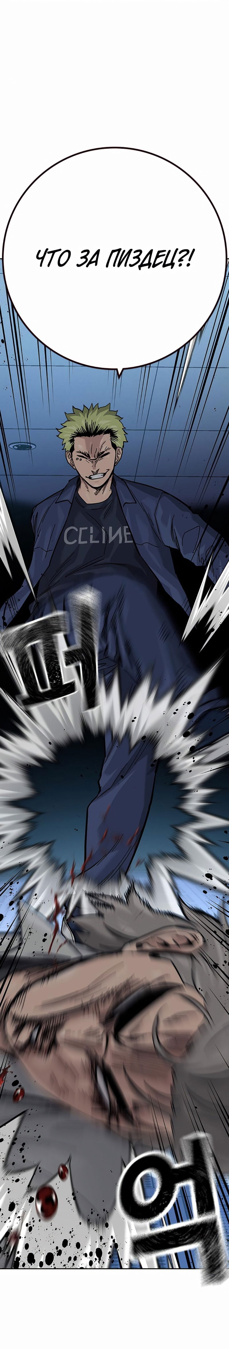 Манга Не умереть - Глава 33 Страница 22