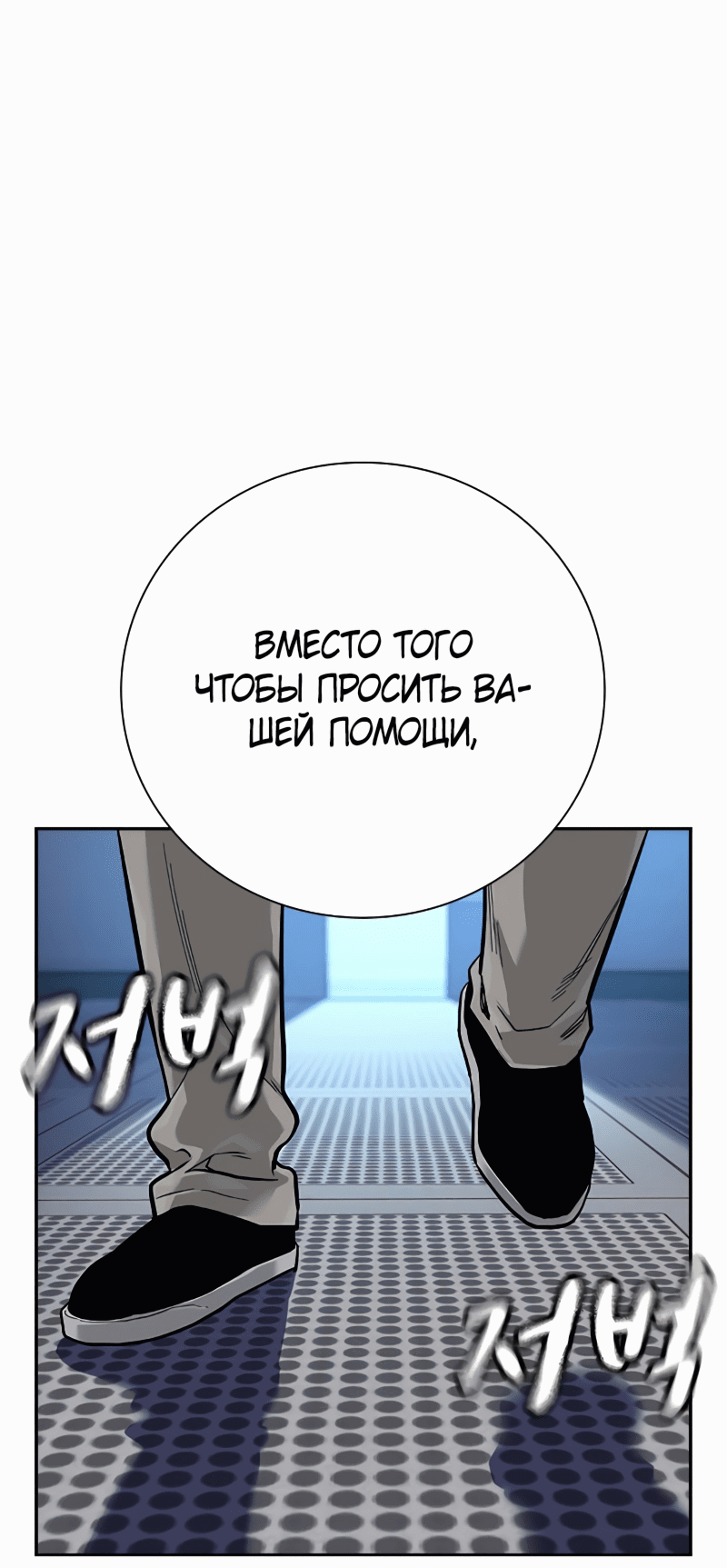 Манга Не умереть - Глава 33 Страница 81